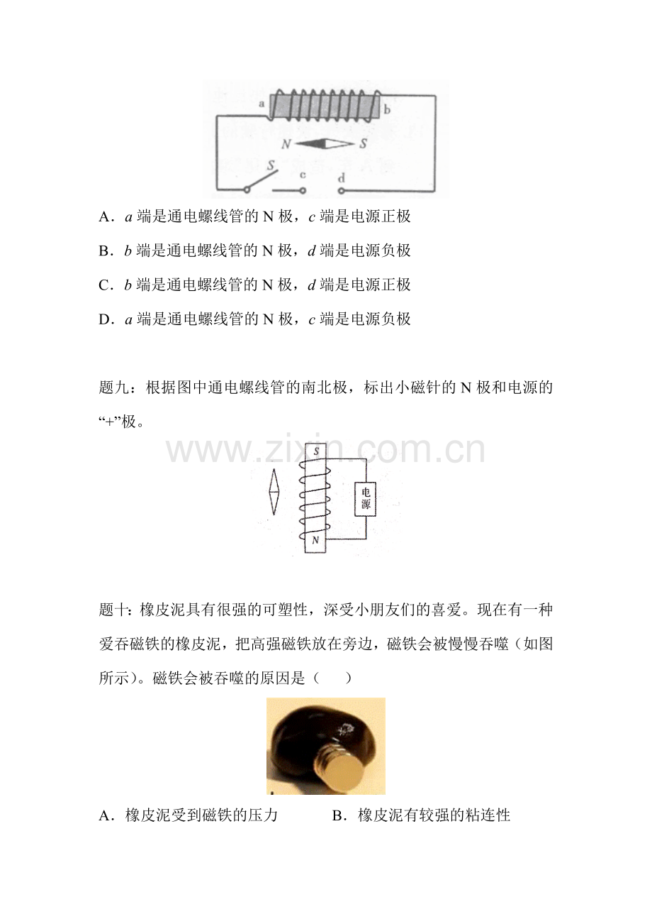 磁现象、磁场和磁生电课后练习1.doc_第3页