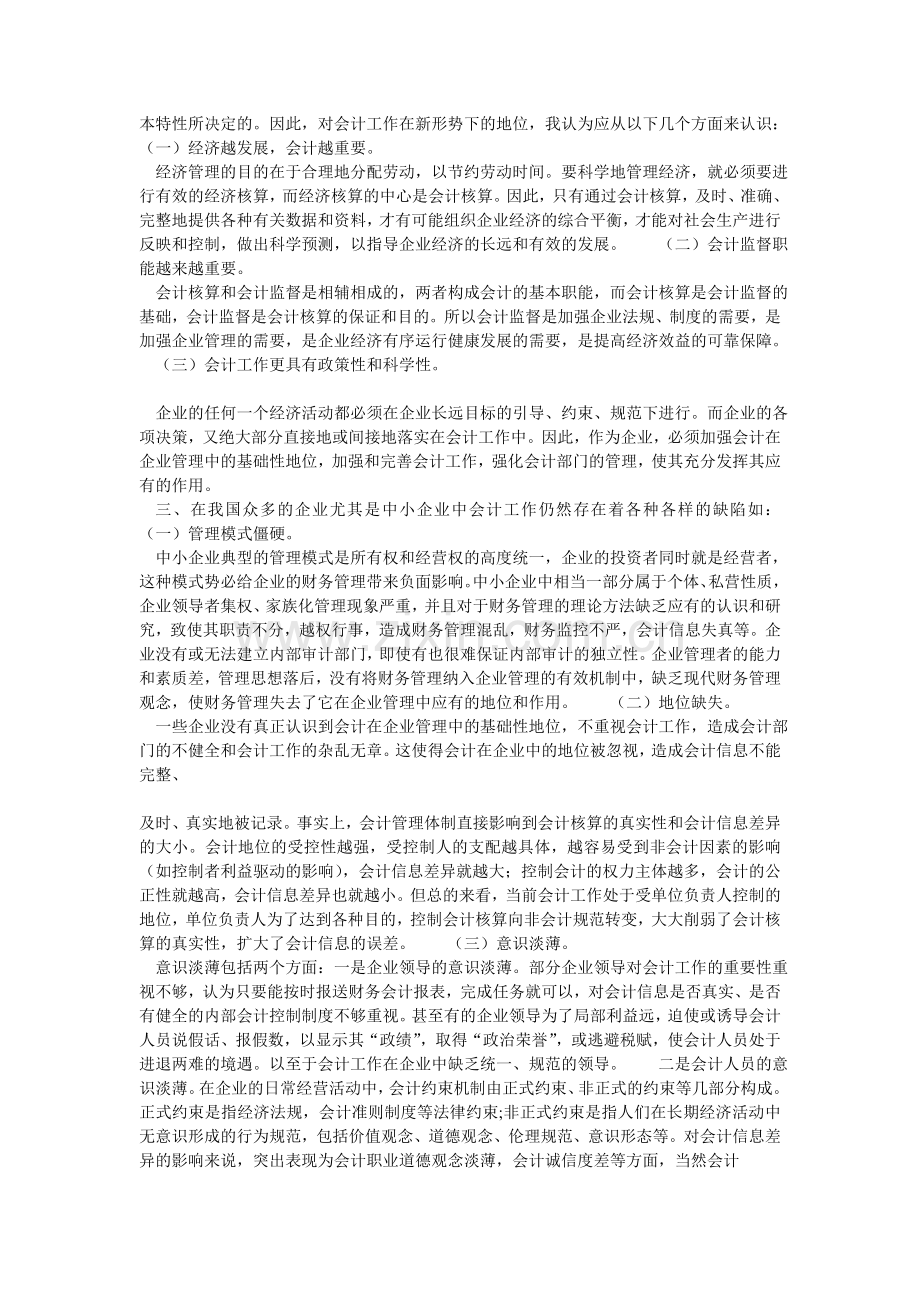 会计在企业管理中的作用.doc_第2页