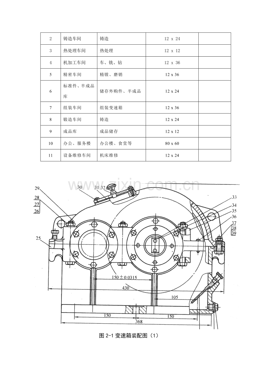 物流系统规划与设计-指导书3-2012.doc_第3页