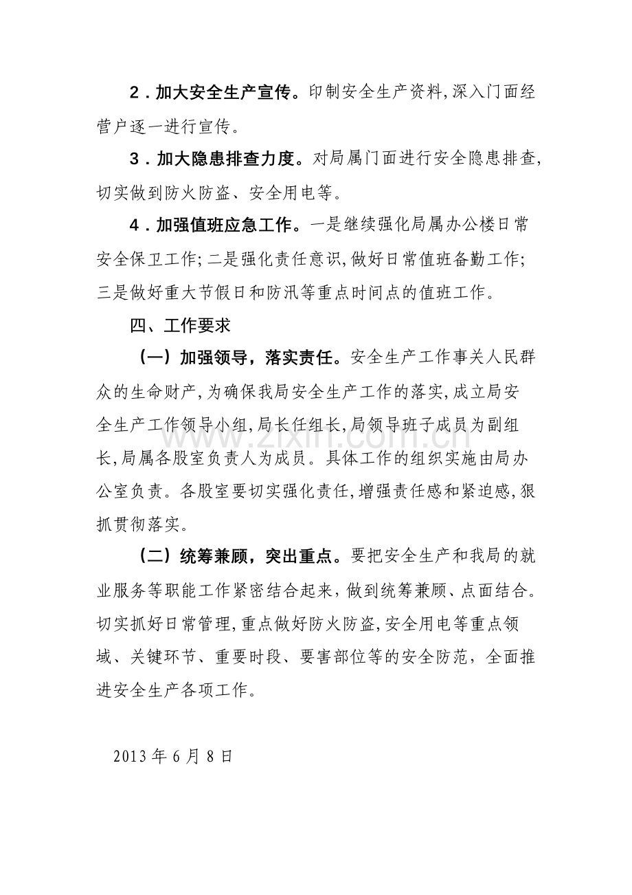 永兴县就业服务局安全生产实施方案.doc_第2页