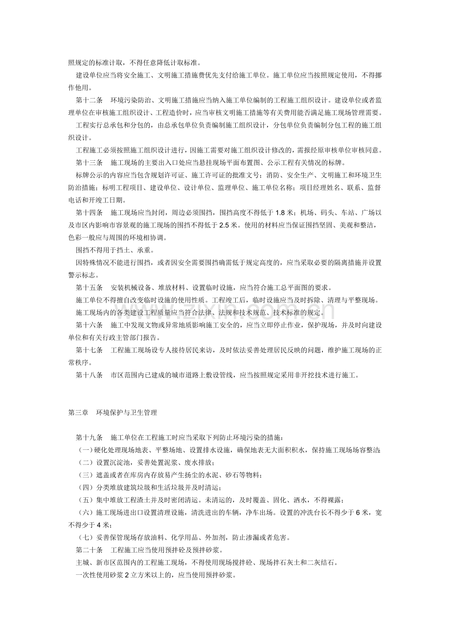 南京市工程施工现场管理规定.doc_第2页