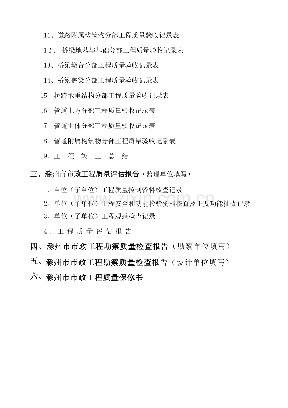 市政工程竣工备案资料.doc_第2页