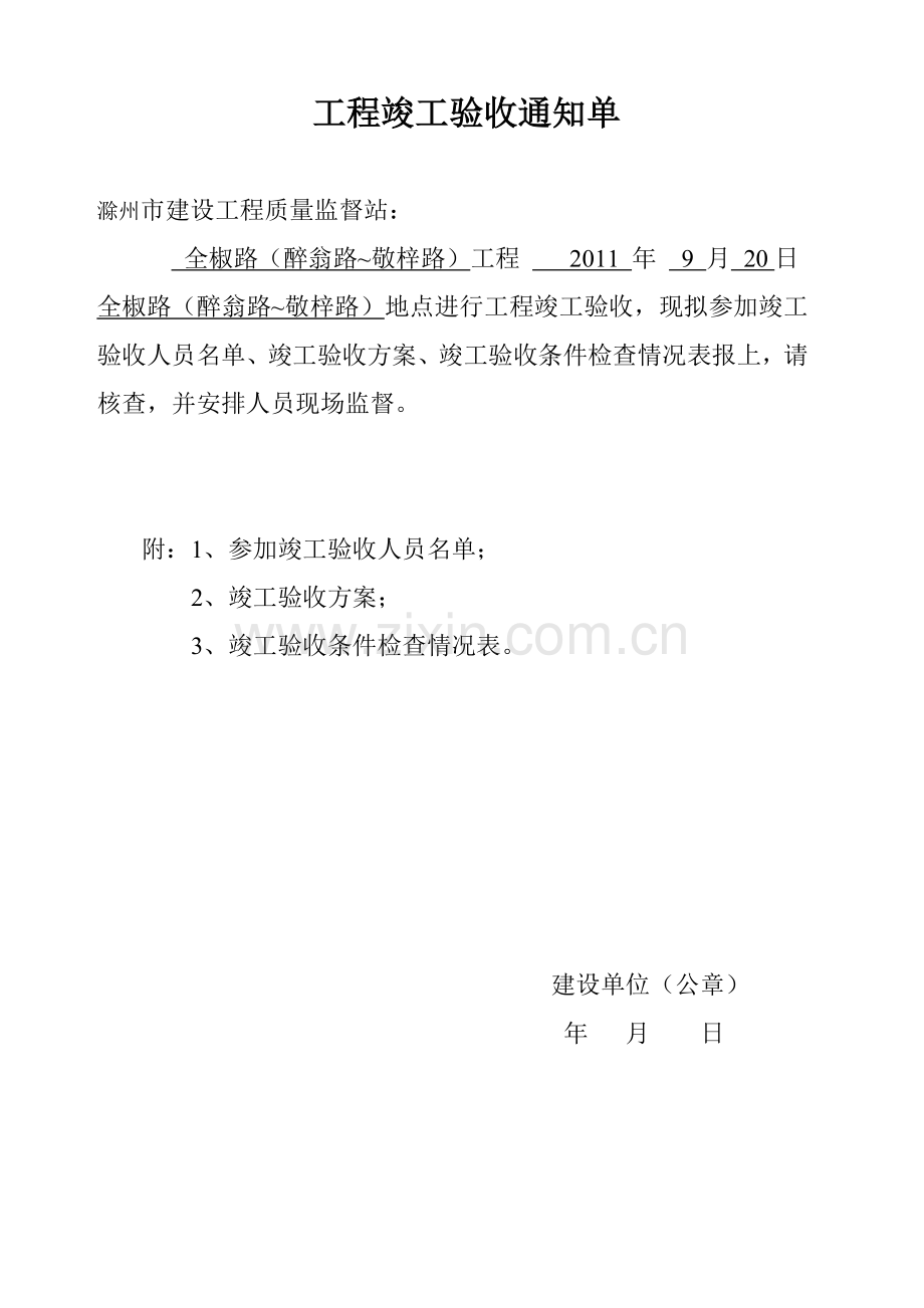 市政工程竣工备案资料.doc_第3页