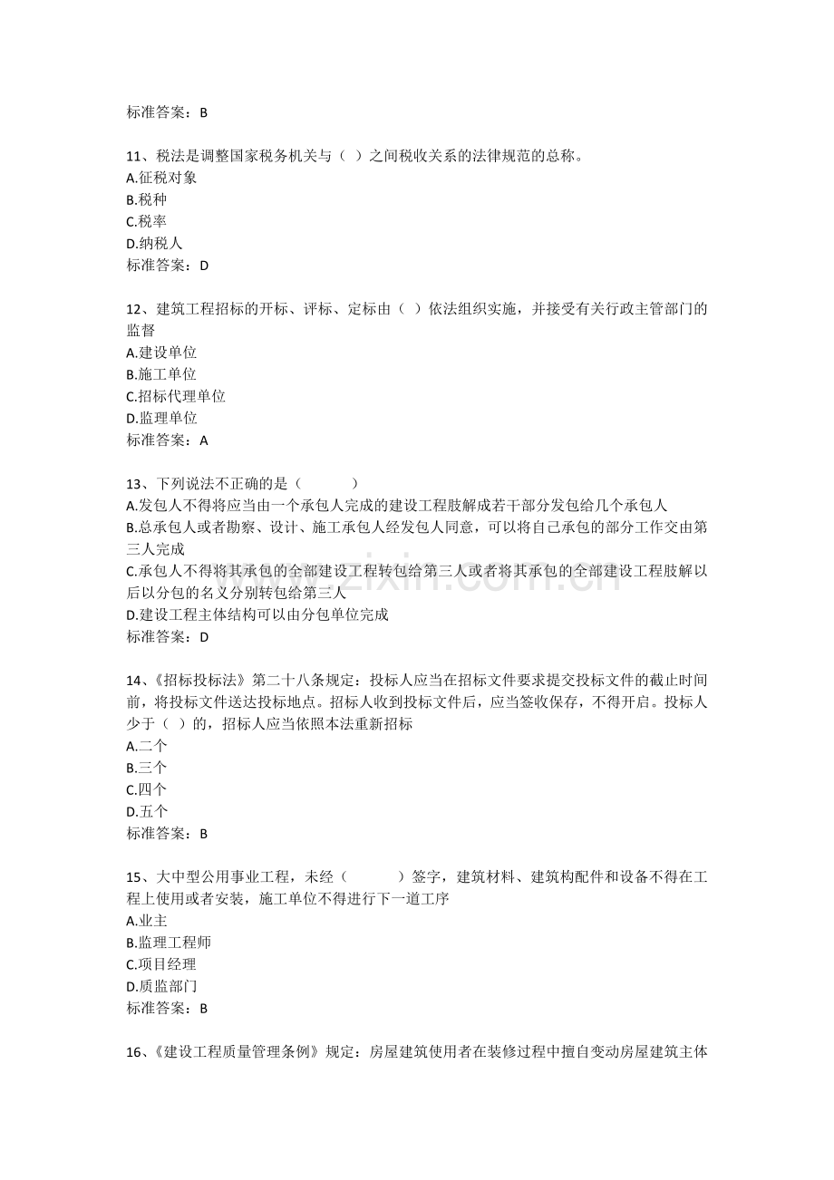 云南造价员工程建设相关法律法规.doc_第3页