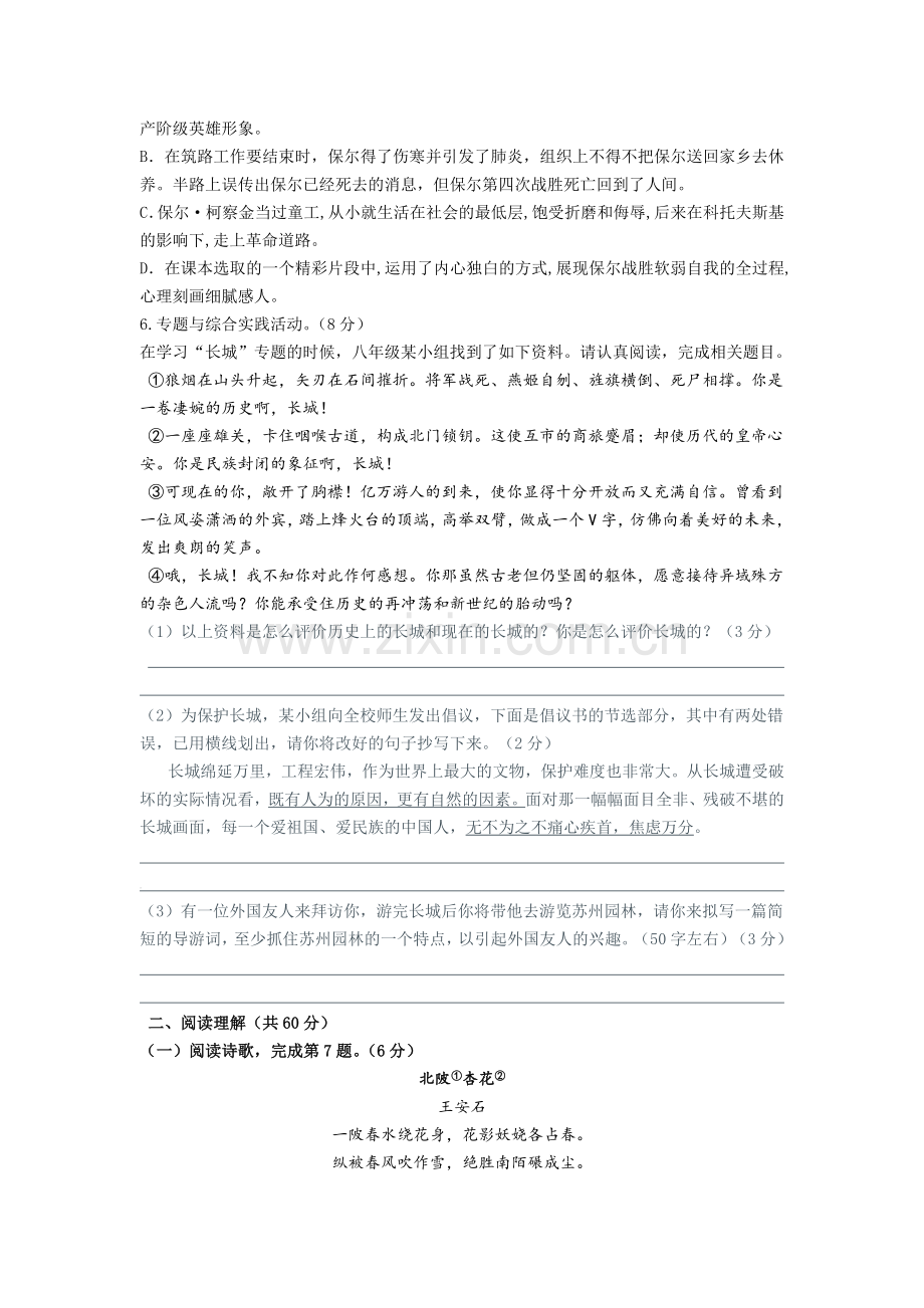 江苏省靖江市2016-2017学年八年级语文上册12月月考试题.doc_第2页