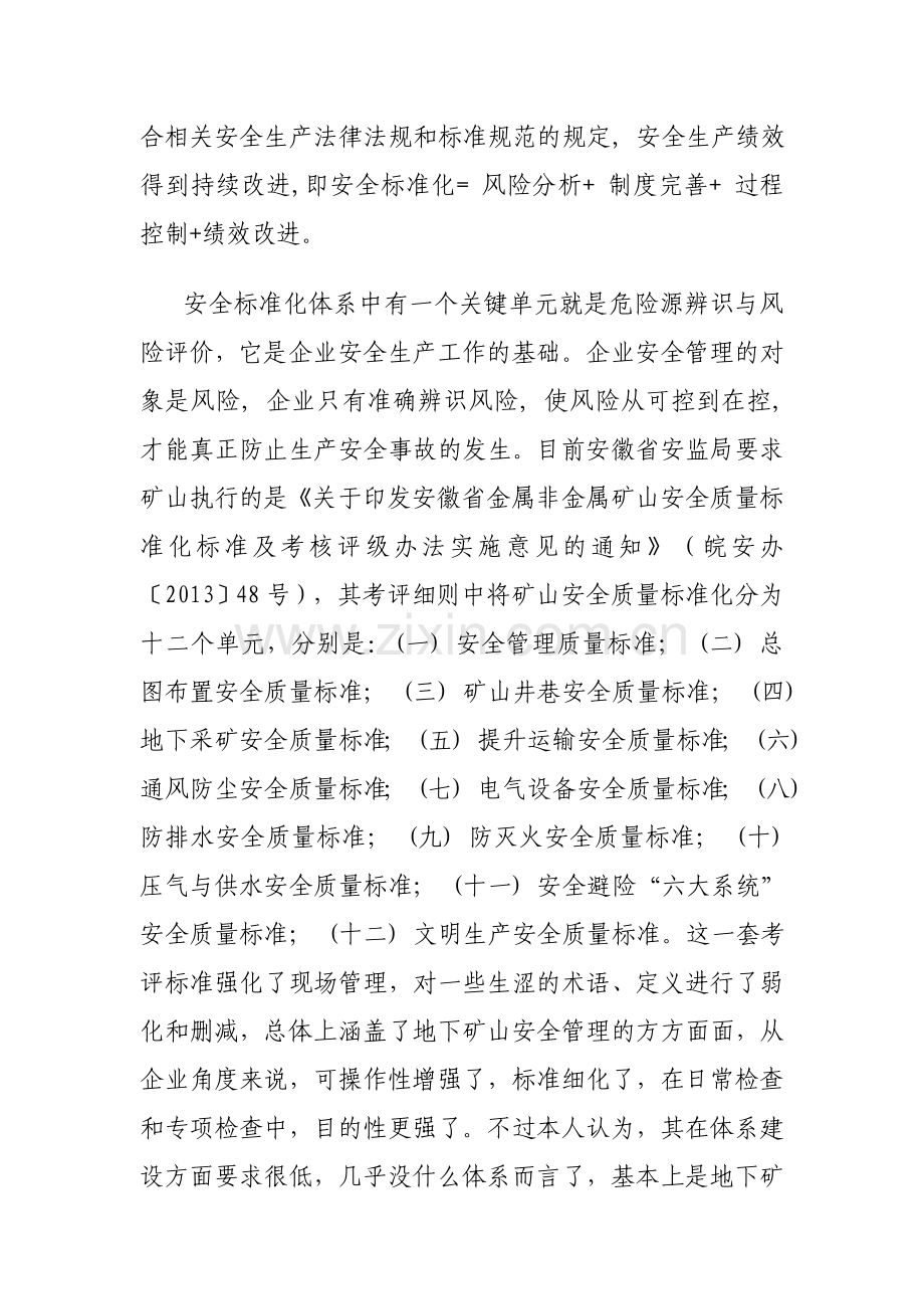 7-安全标准化的创建实施对企业安全管理的指导意义--储著新[1].doc_第2页