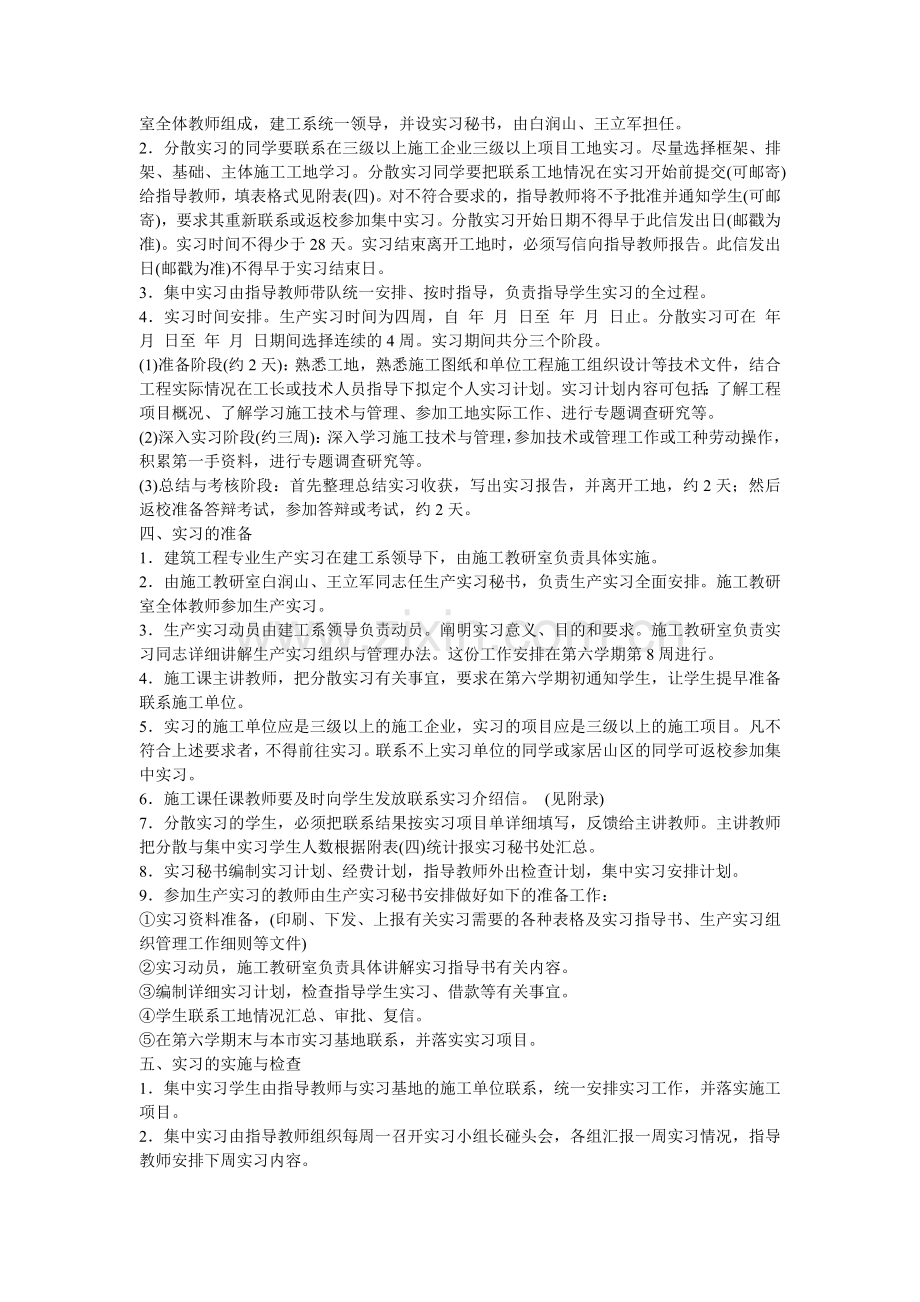 建筑工程专业生产实习基本要求.doc_第2页