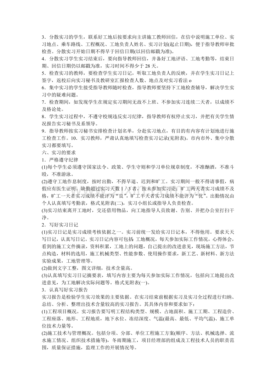 建筑工程专业生产实习基本要求.doc_第3页