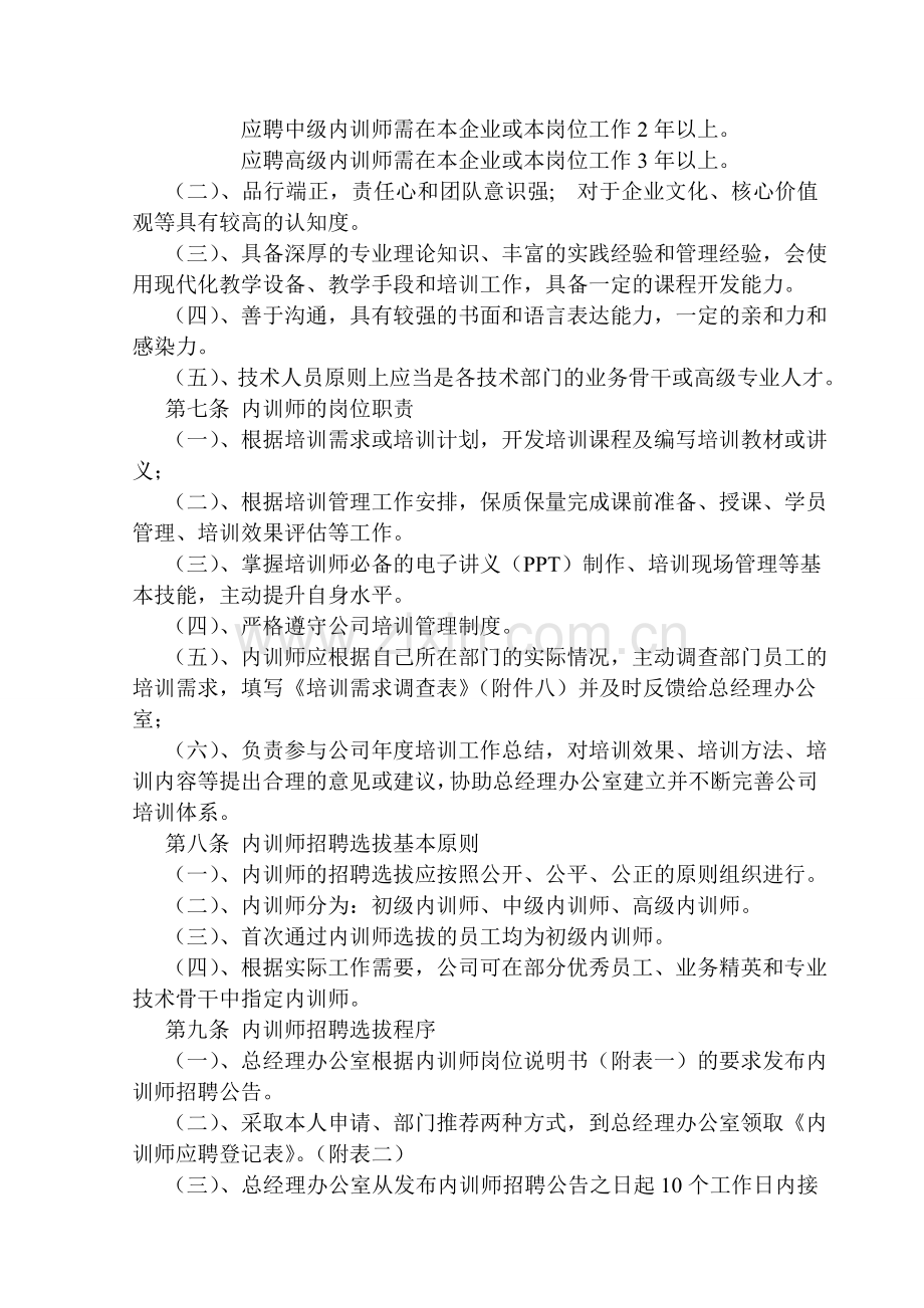 某公司内部培训师管理办法.doc_第2页