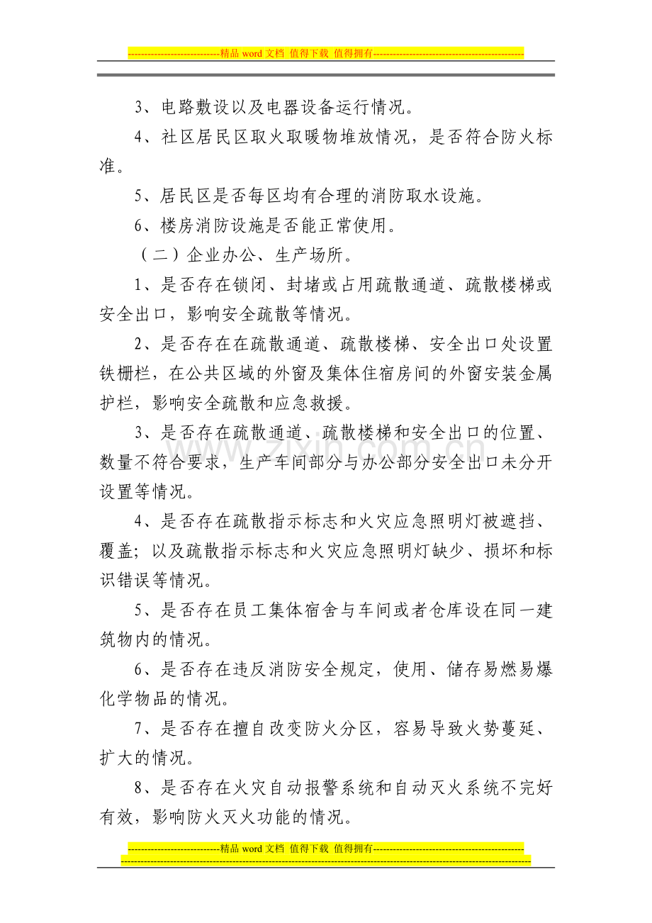 排查整治消防安全隐患专项行动工作信息.doc_第2页