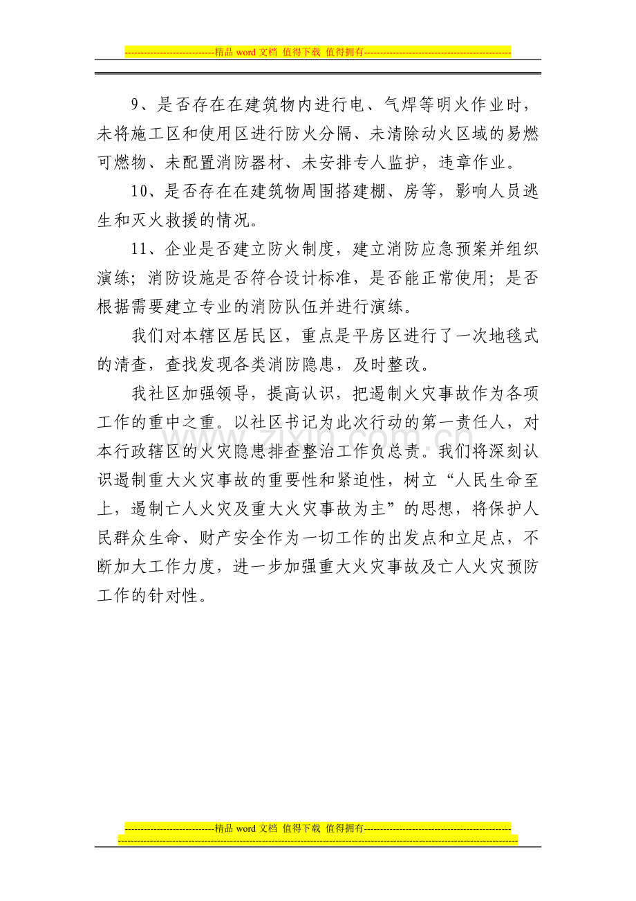 排查整治消防安全隐患专项行动工作信息.doc_第3页