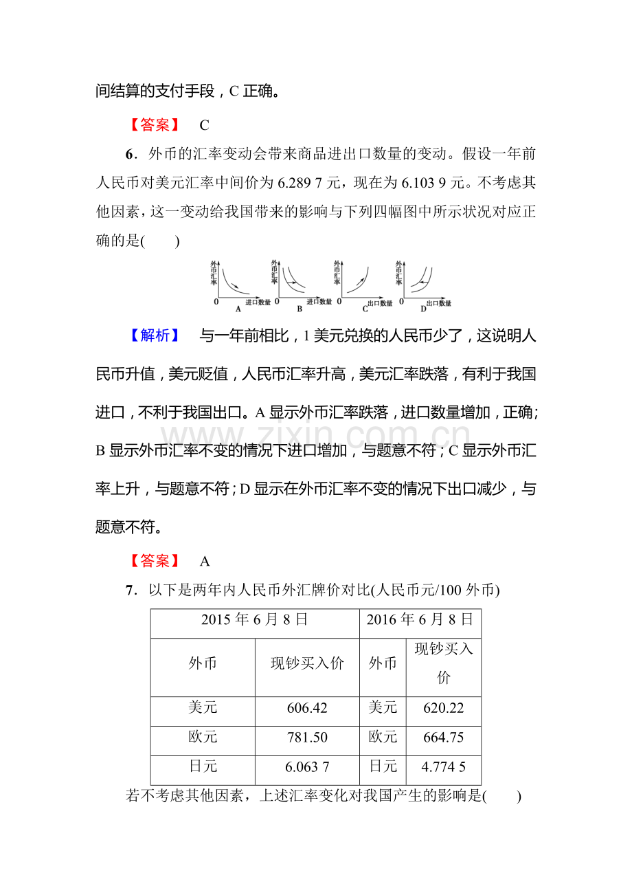 2017-2018学年高一政治上册学业分层测评检测21.doc_第3页