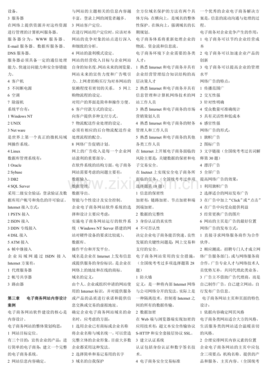 00902-电子商务案例分析.doc_第2页