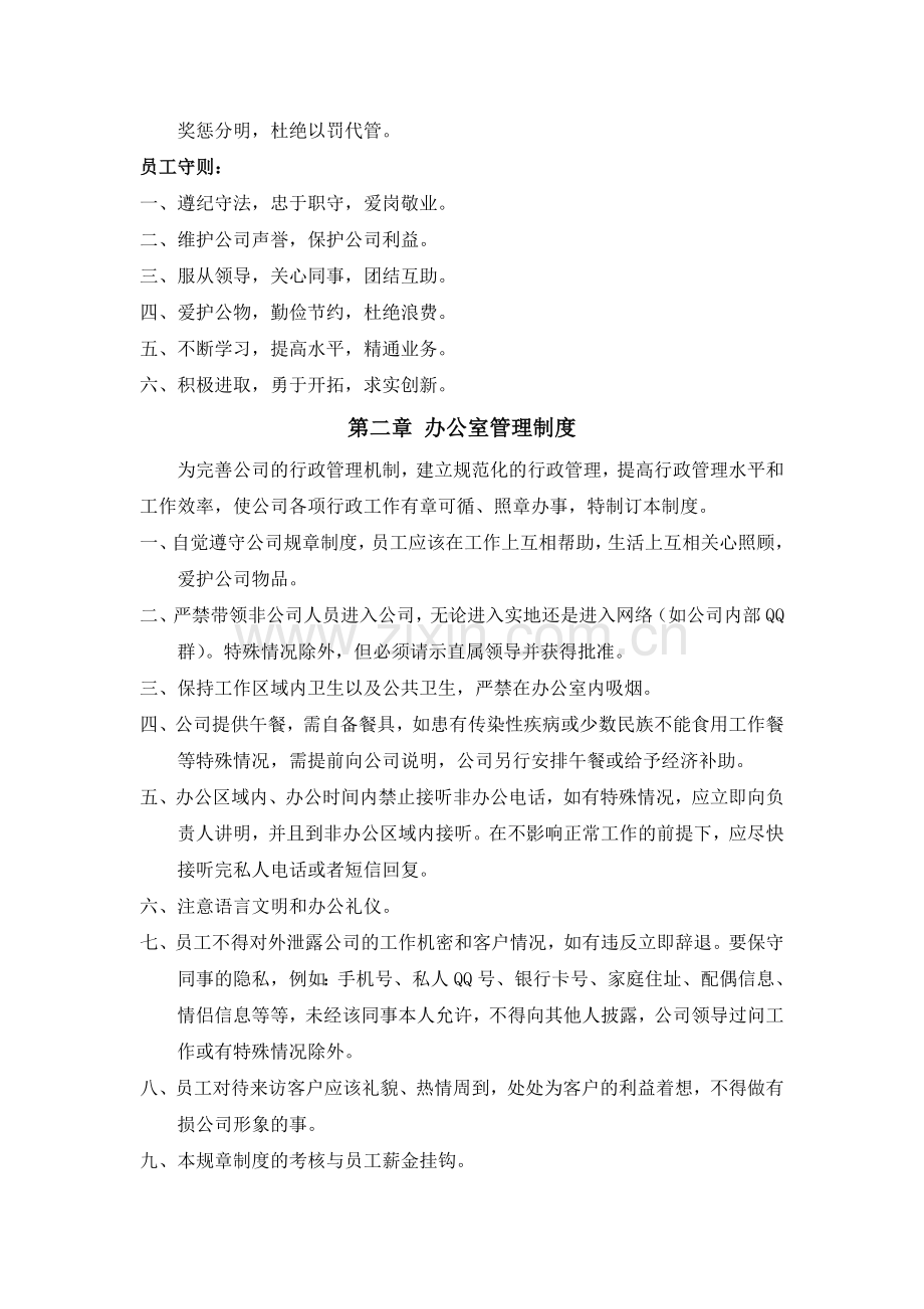 公司管理制度修改草案(1).doc_第2页