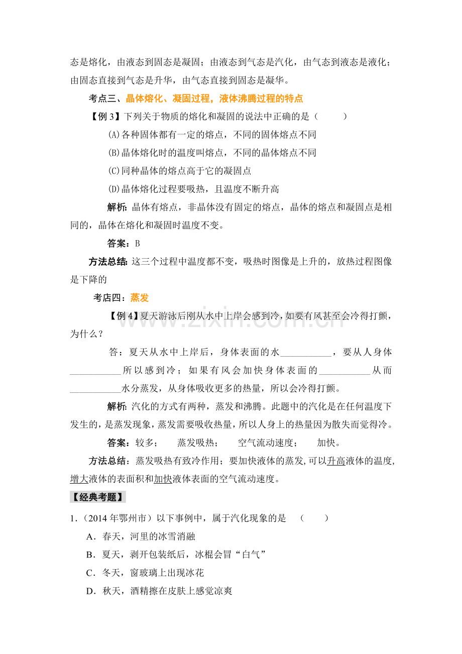 2015届中考物理第二轮讲练测习题29.doc_第2页