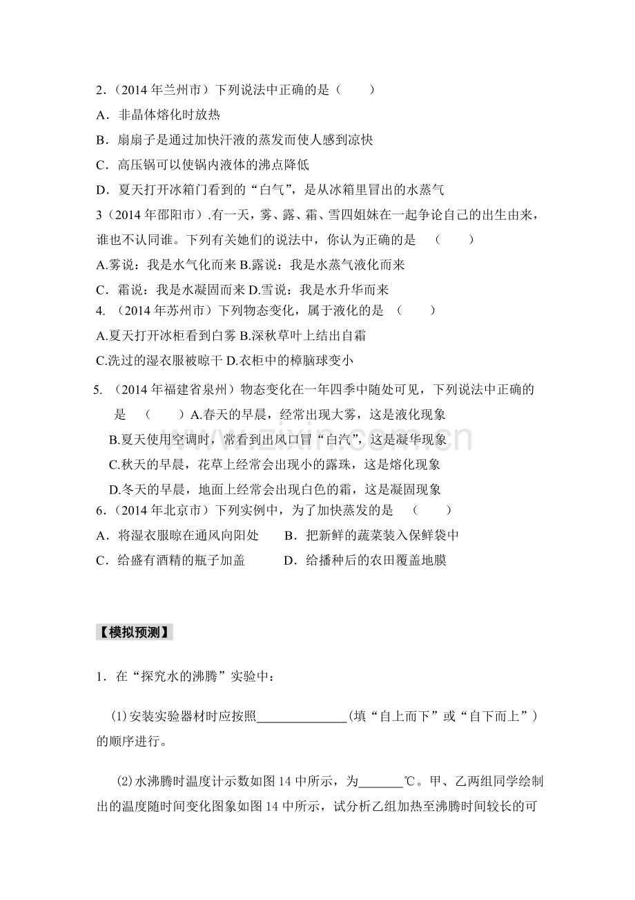 2015届中考物理第二轮讲练测习题29.doc_第3页