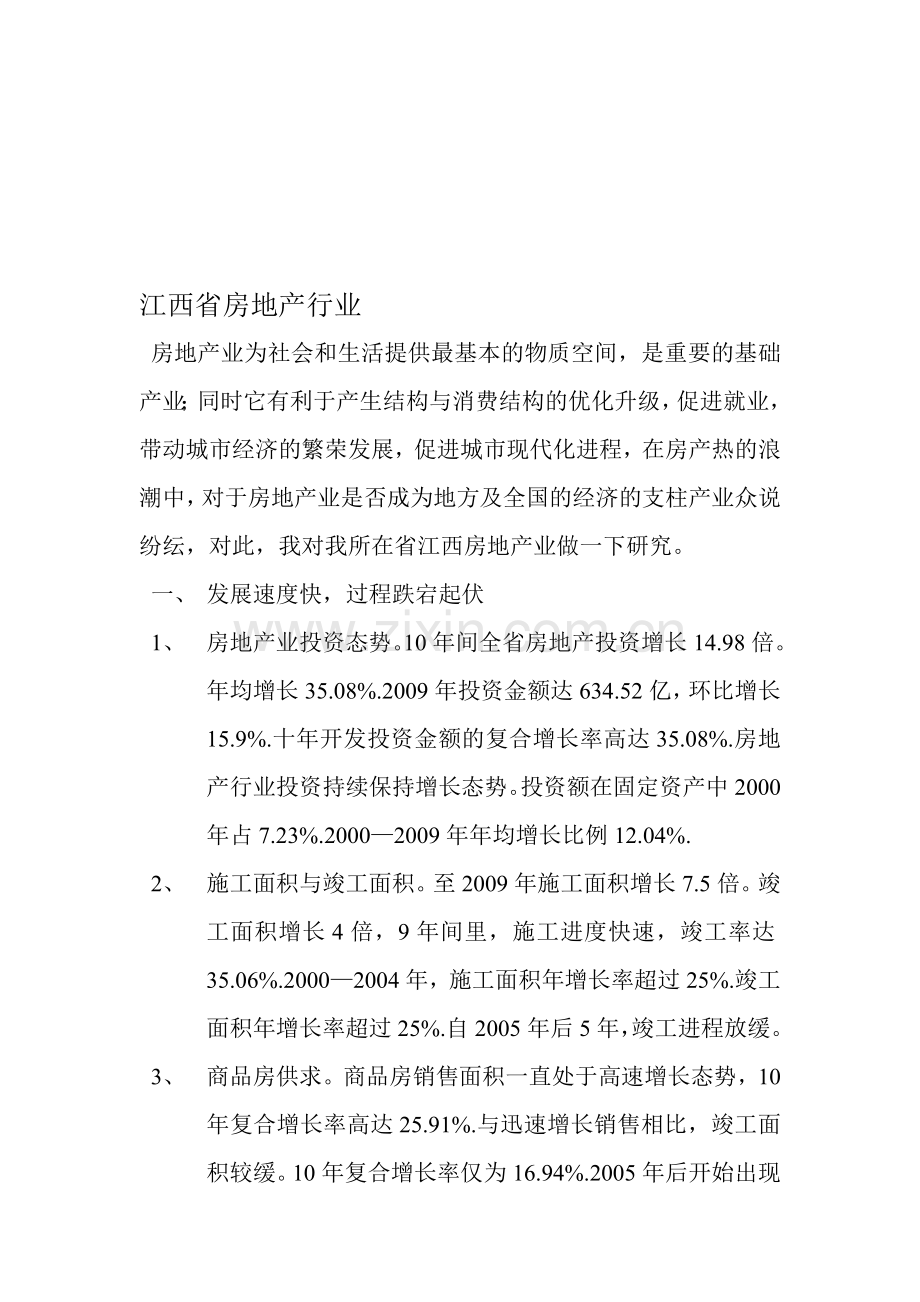 江西省房地产行业.doc_第1页