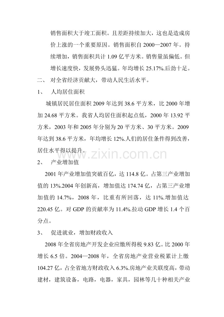 江西省房地产行业.doc_第2页