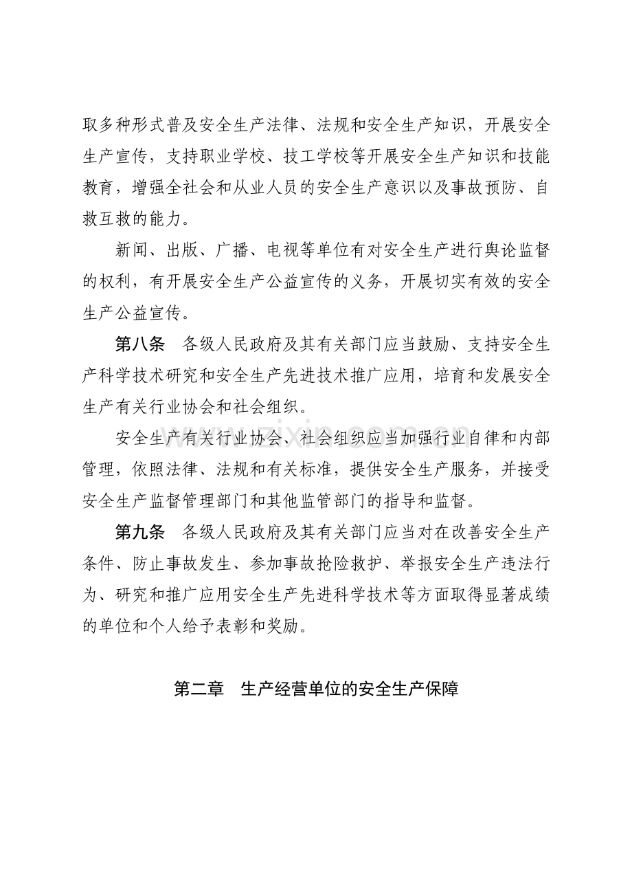 广东省安全生产条例(2014年1月1日起施行).doc_第3页