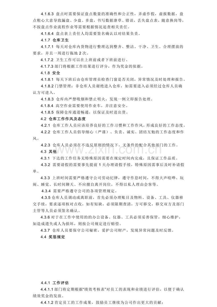 仓库管理制度与流程.doc_第3页