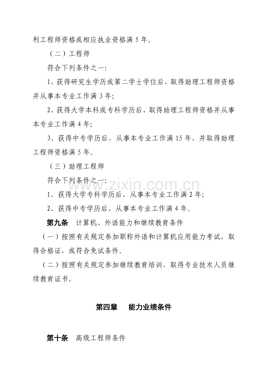 安徽省专利工程专业技术资格评审标准条件(试行).doc_第3页