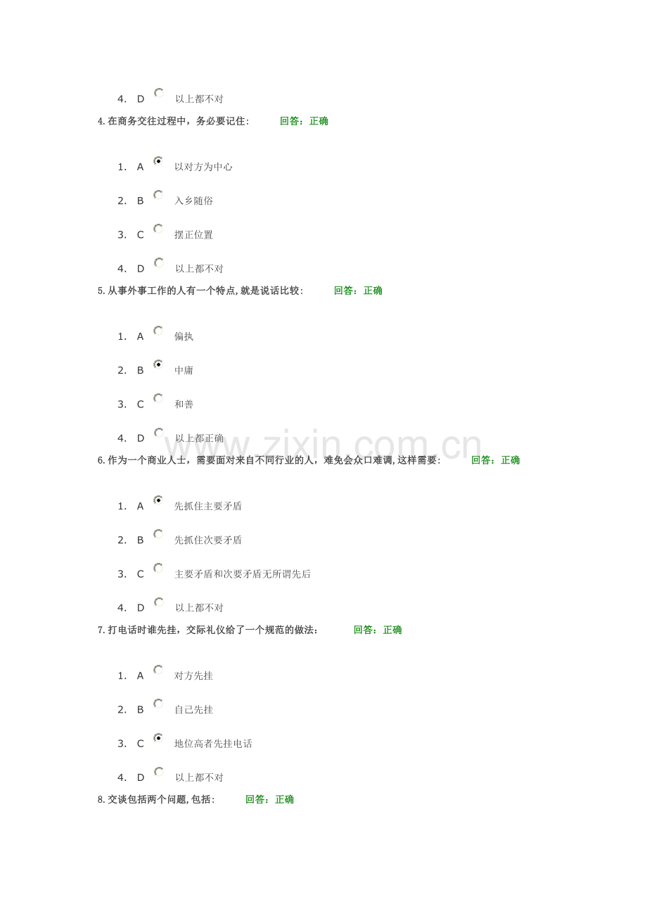 商务礼仪试题2.doc_第2页