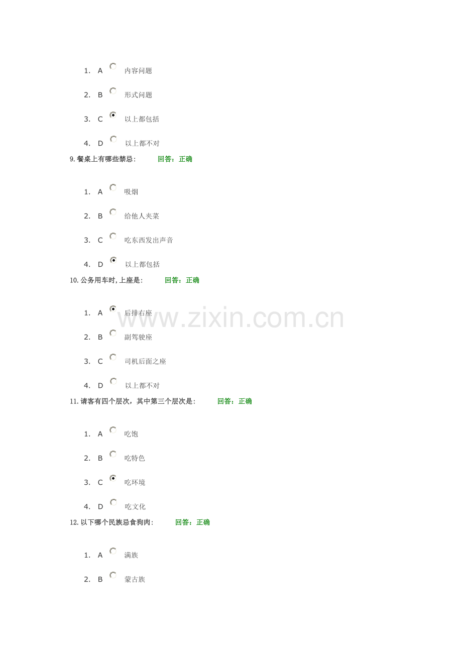 商务礼仪试题2.doc_第3页