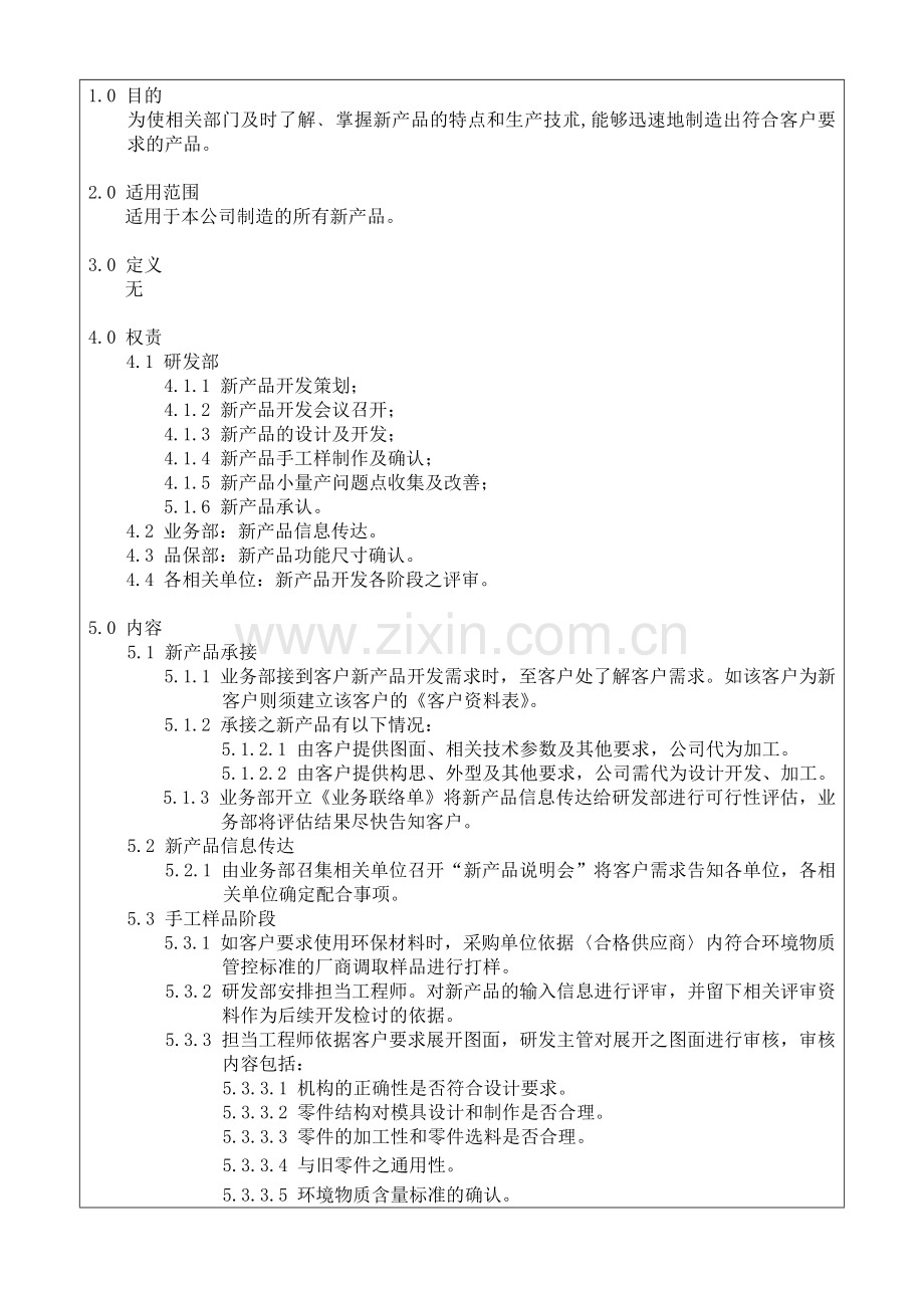 PR-19-新产品开发管理程序.doc_第1页