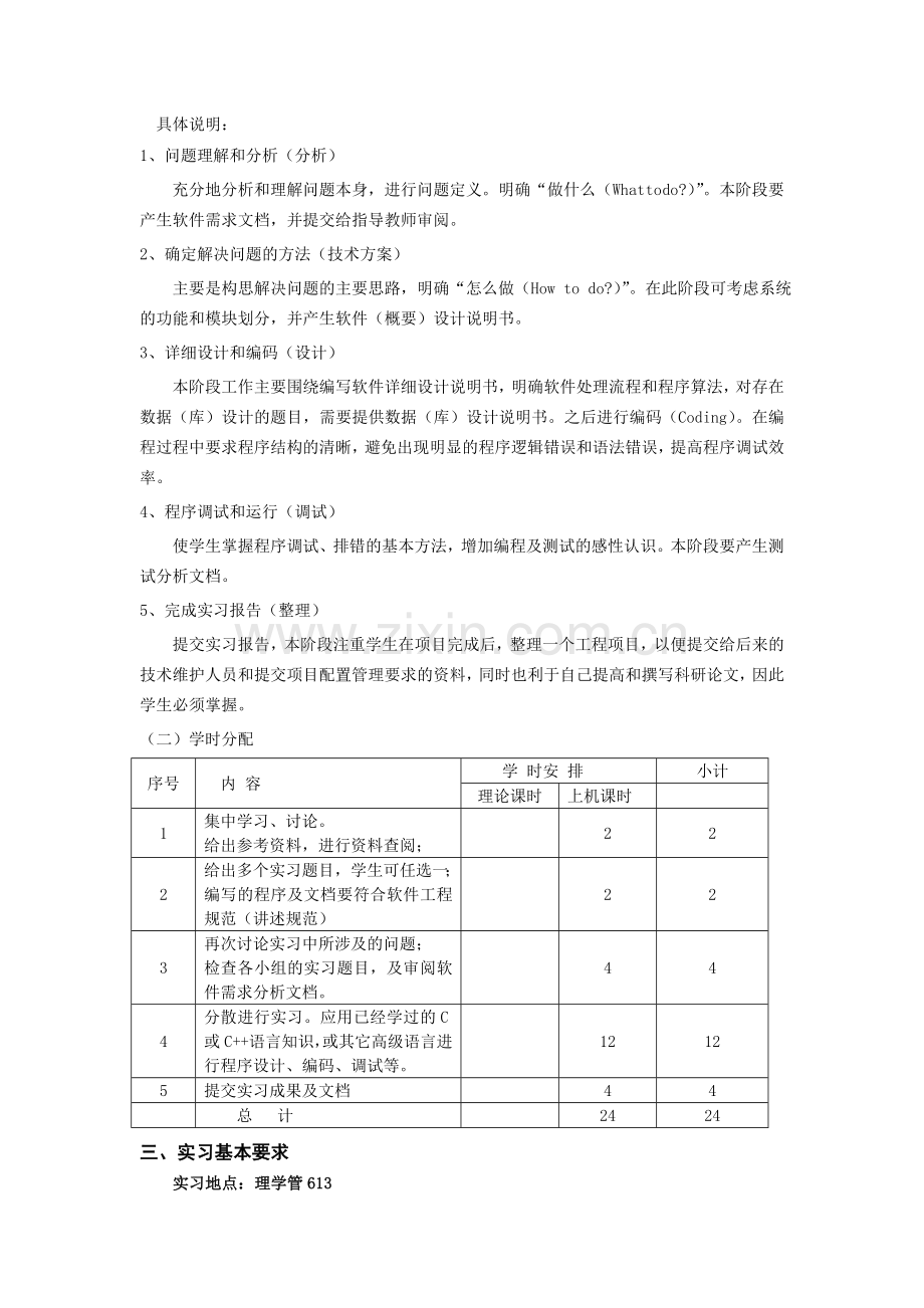 《软件工程实验》教学大纲.doc_第2页