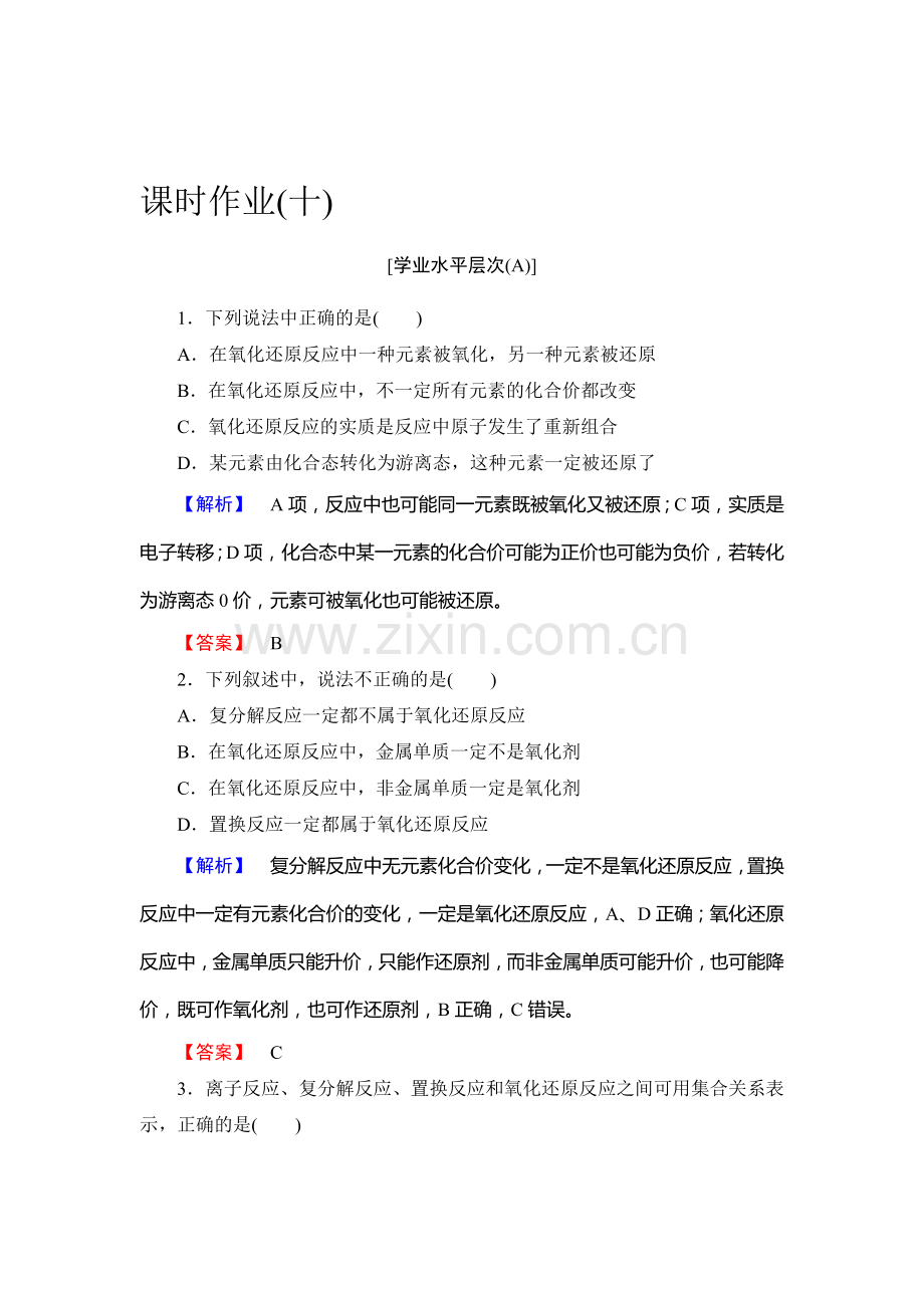 2017-2018学年高一化学上册综合测评试题27.doc_第1页