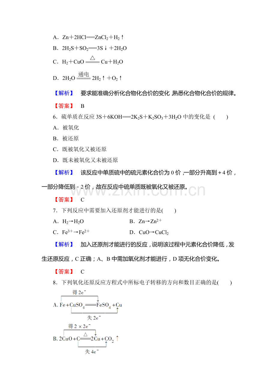 2017-2018学年高一化学上册综合测评试题27.doc_第3页