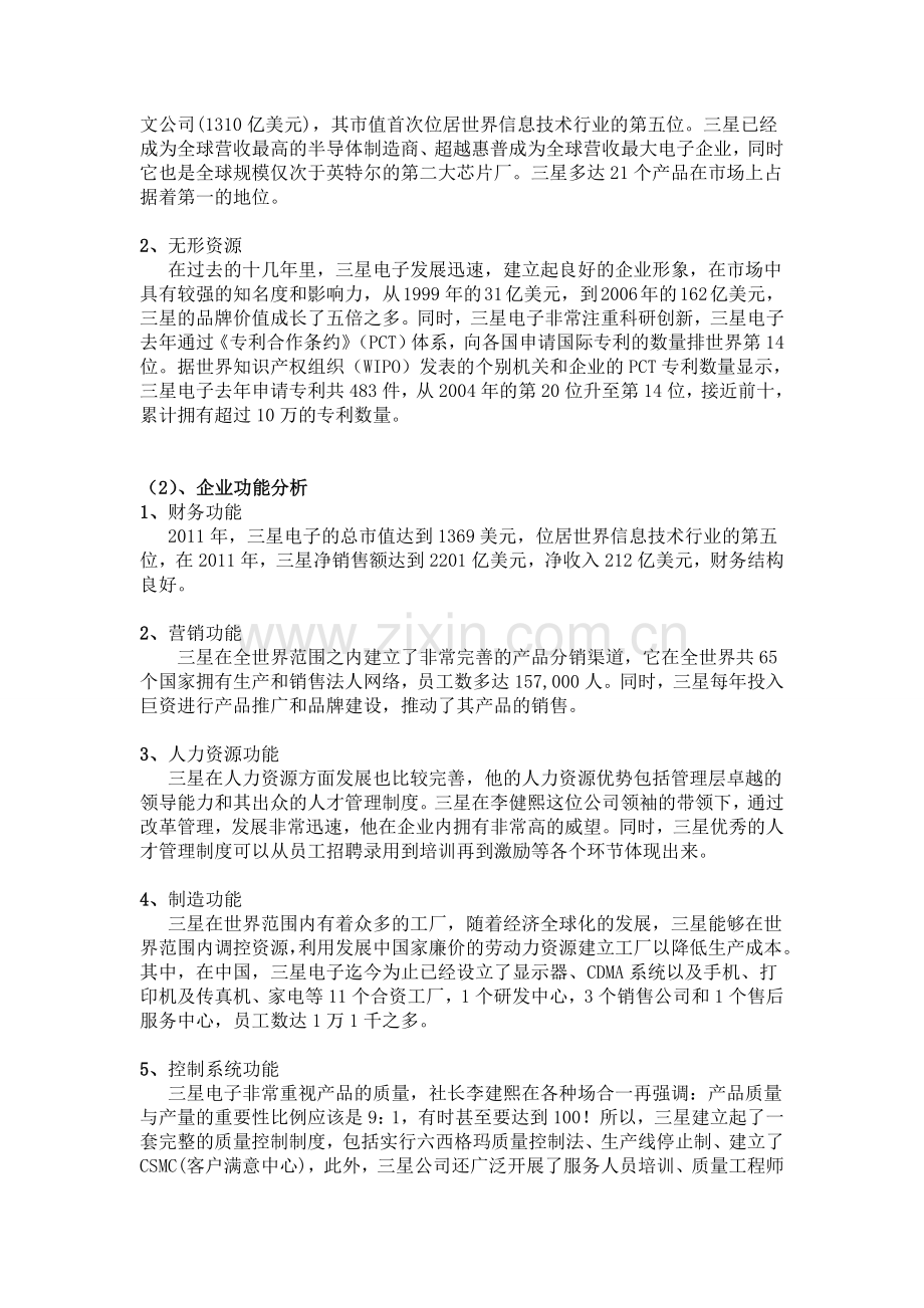 成功关键因素分析法.doc_第2页