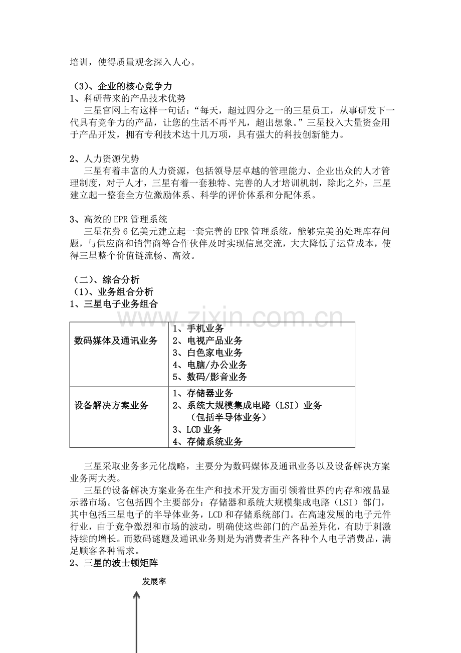 成功关键因素分析法.doc_第3页