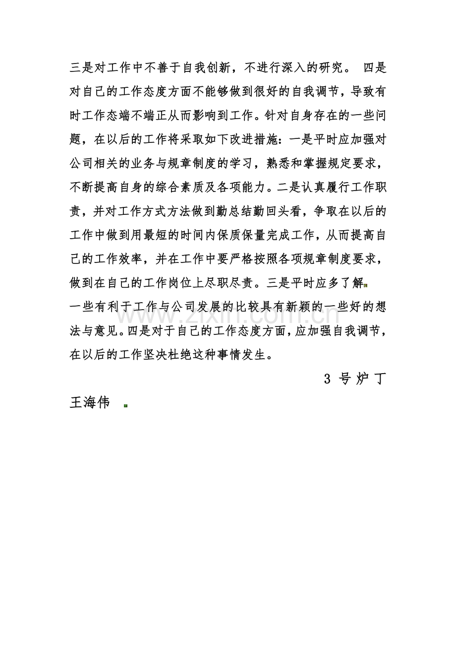 企业制度管理学习心得体会.doc_第2页