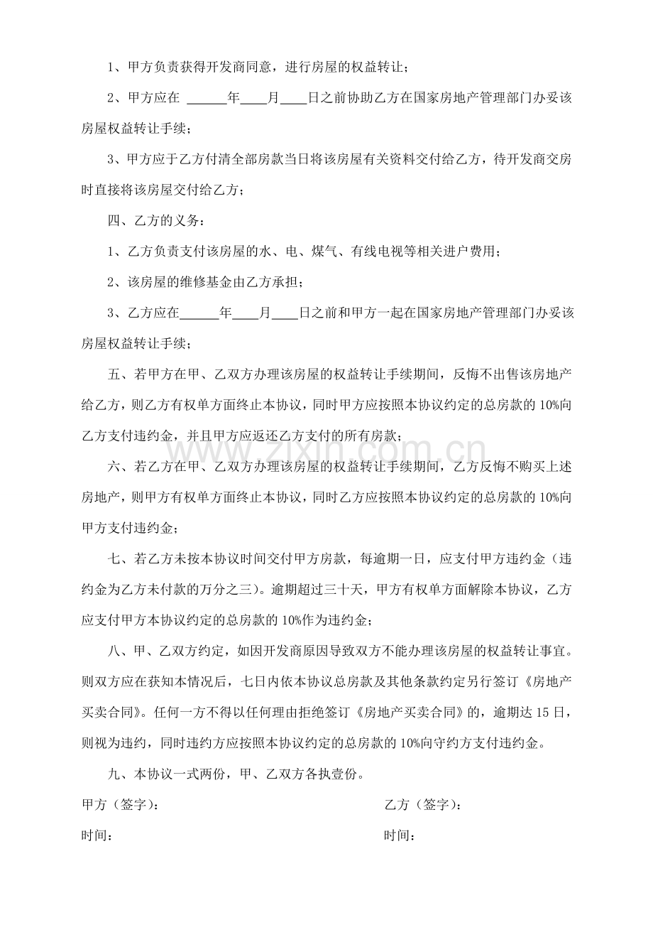 期房转让协议书范本.doc_第2页