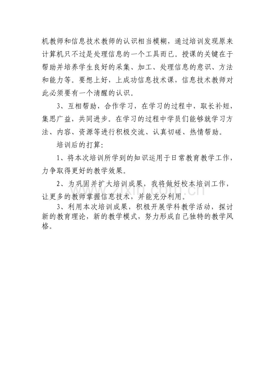 信息技术应用能力提升工程培训感言.doc_第2页