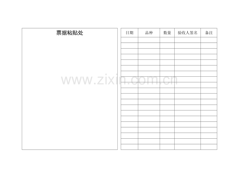 餐饮业食品采购验收索证索票管理台账.doc_第3页