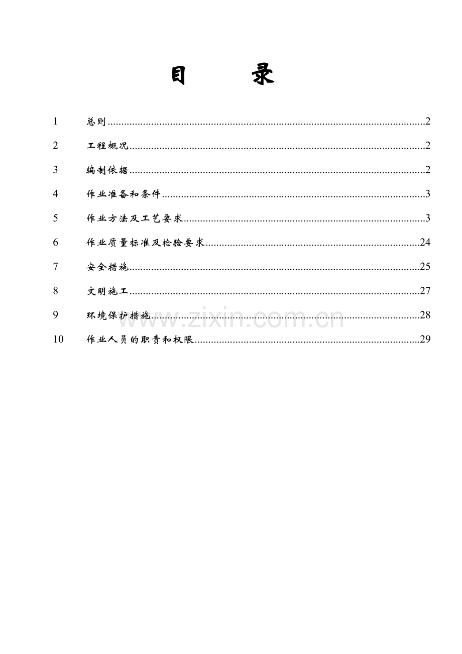 SJS-001-附件1：基础工程作业指导书.doc_第3页