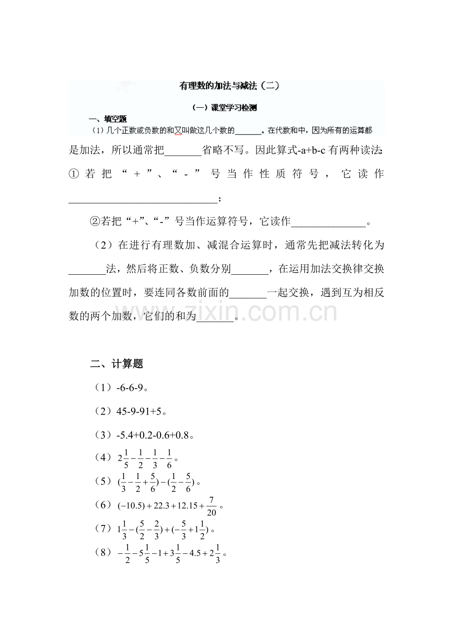 有理数的加法与减法检测题2.doc_第1页