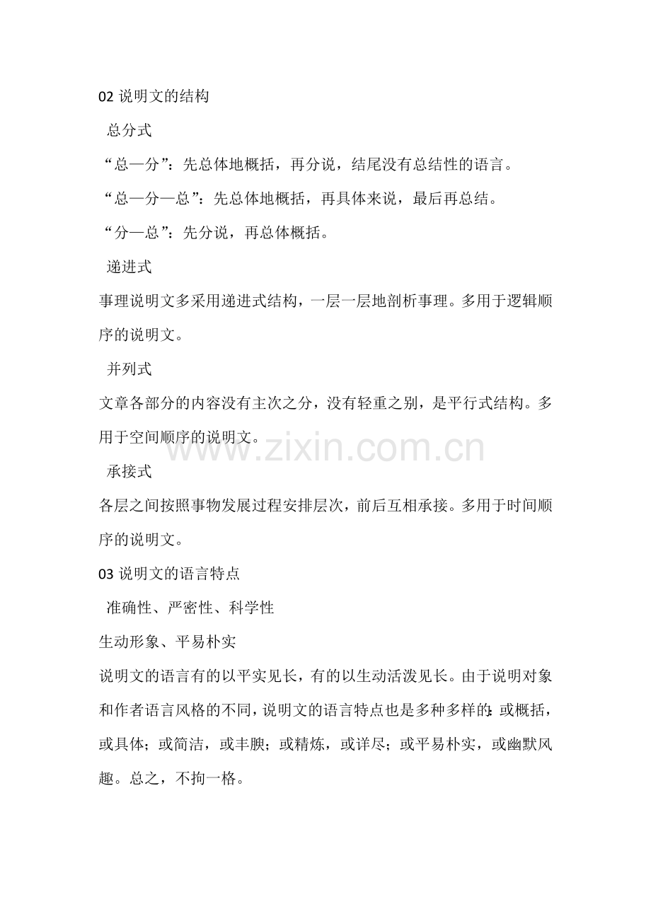 初中语文常考说明文、议论文知识.docx_第2页