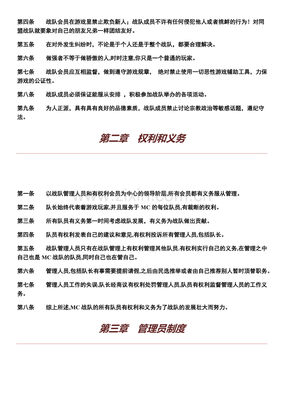 公会管理制度.doc_第2页