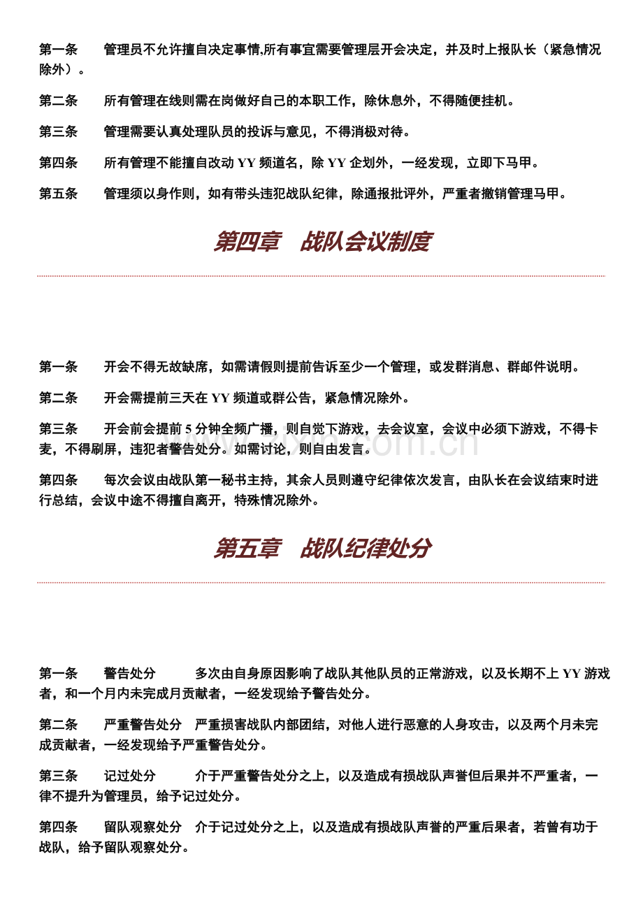 公会管理制度.doc_第3页