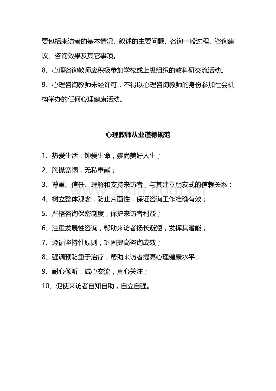 中学心理咨询室管理制度汇编.doc_第2页