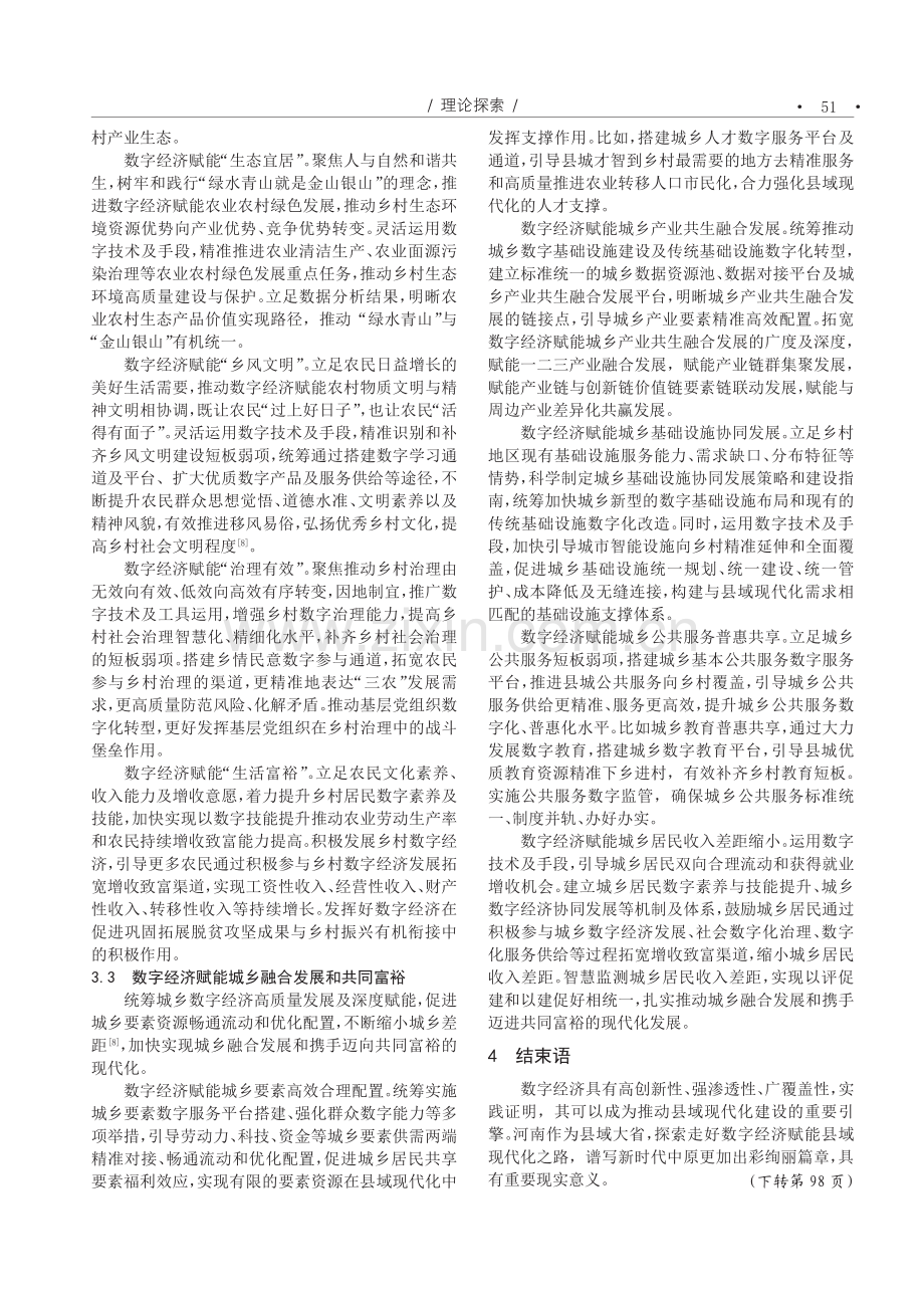 河南数字经济赋能县域现代化的路径选择.pdf_第3页