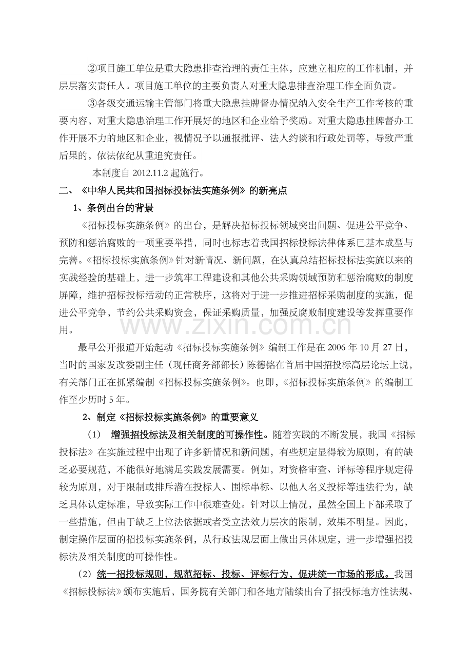 工程相关法律法规.doc_第2页