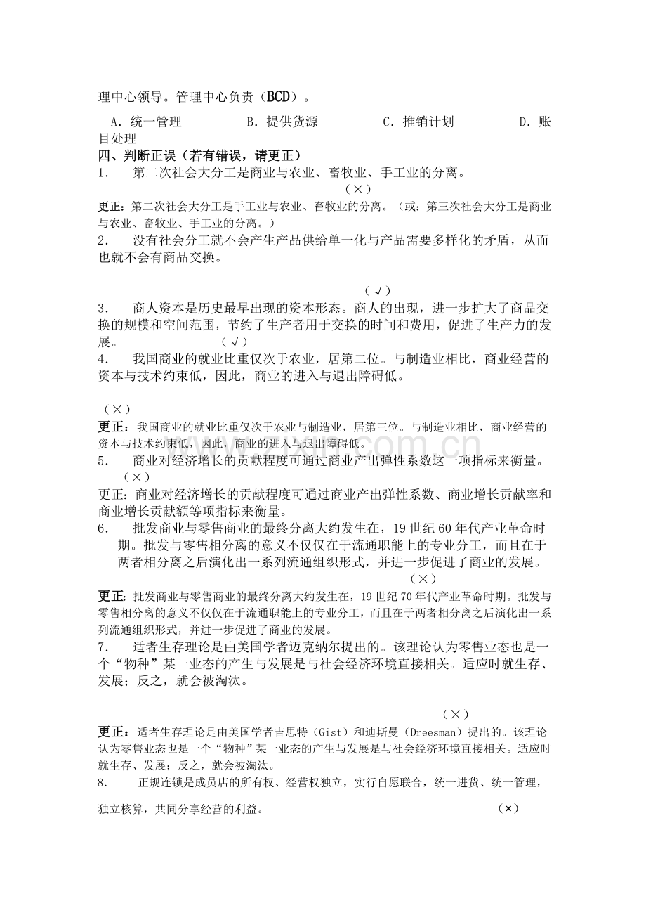 流通概论考核册作业1(除分析题外)参考答案.doc_第3页