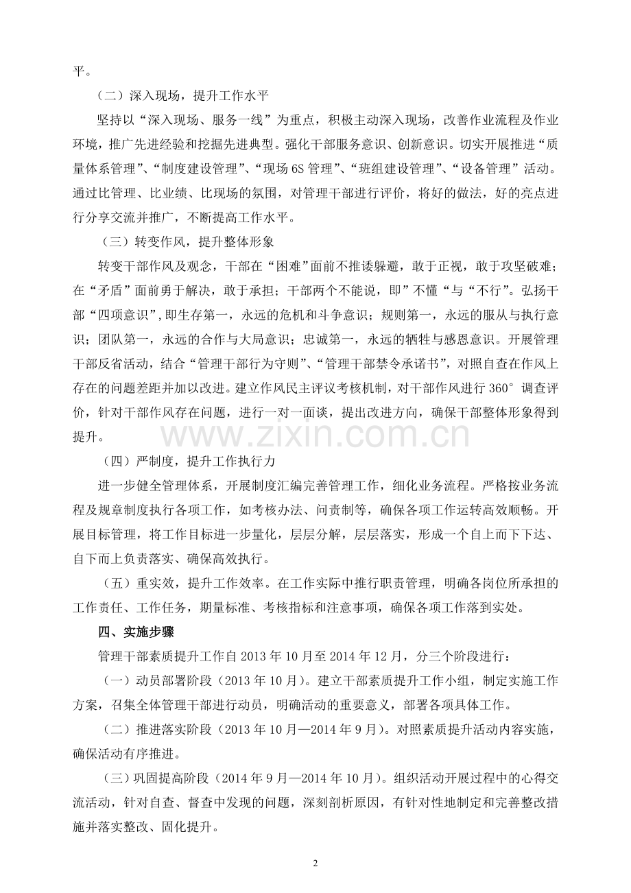 管理干部素质提升工作方案.doc_第2页