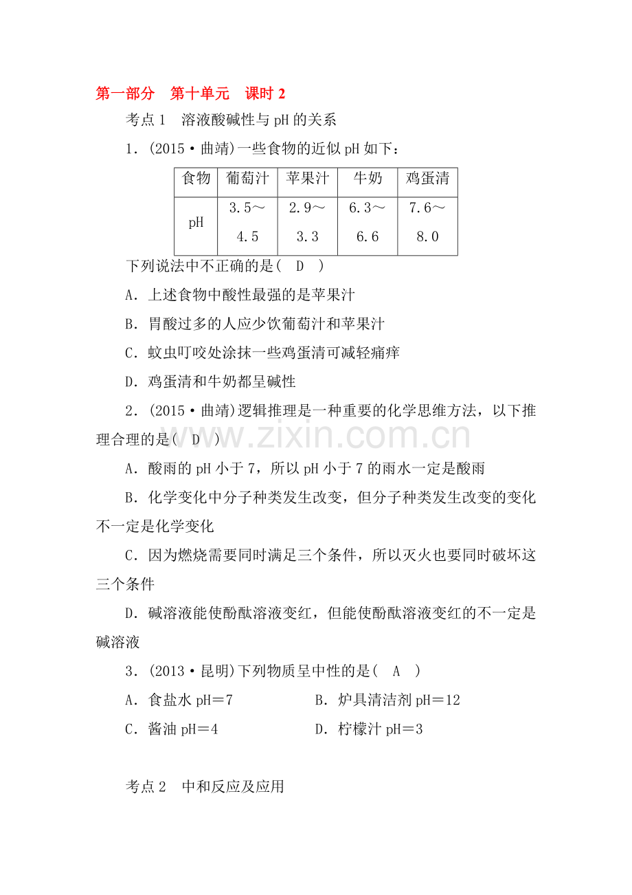 2017届中考化学知识点专项强化复习检测6.doc_第1页