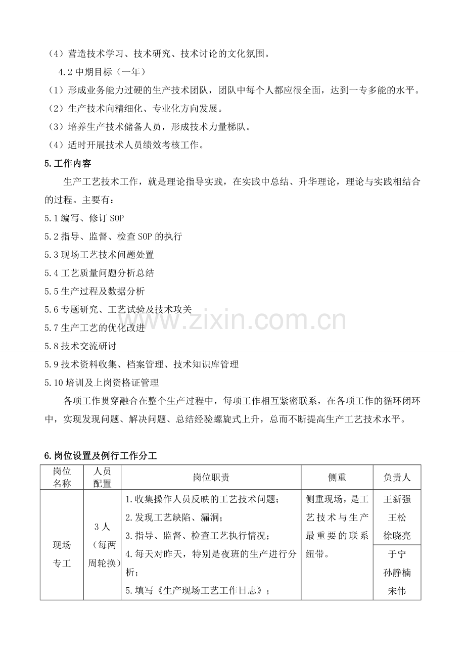 生产技术工作大纲3.1.doc_第2页