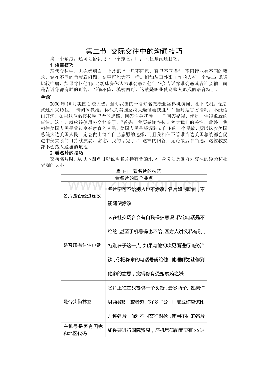 《商务礼仪—交际礼仪与交往艺术》培训讲义.doc_第2页